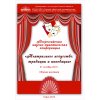 Сборник докладов с Всероссийской научно-практической конференции "Театральное искусство: традиции и инновации"
